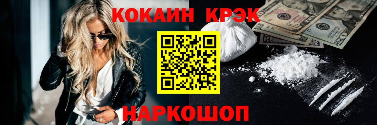 Бирск  COCAIN FishScale  Вход с VPN 