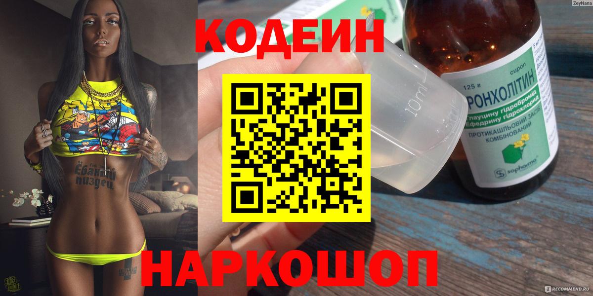 Codein напиток Lean (лин) Бирск