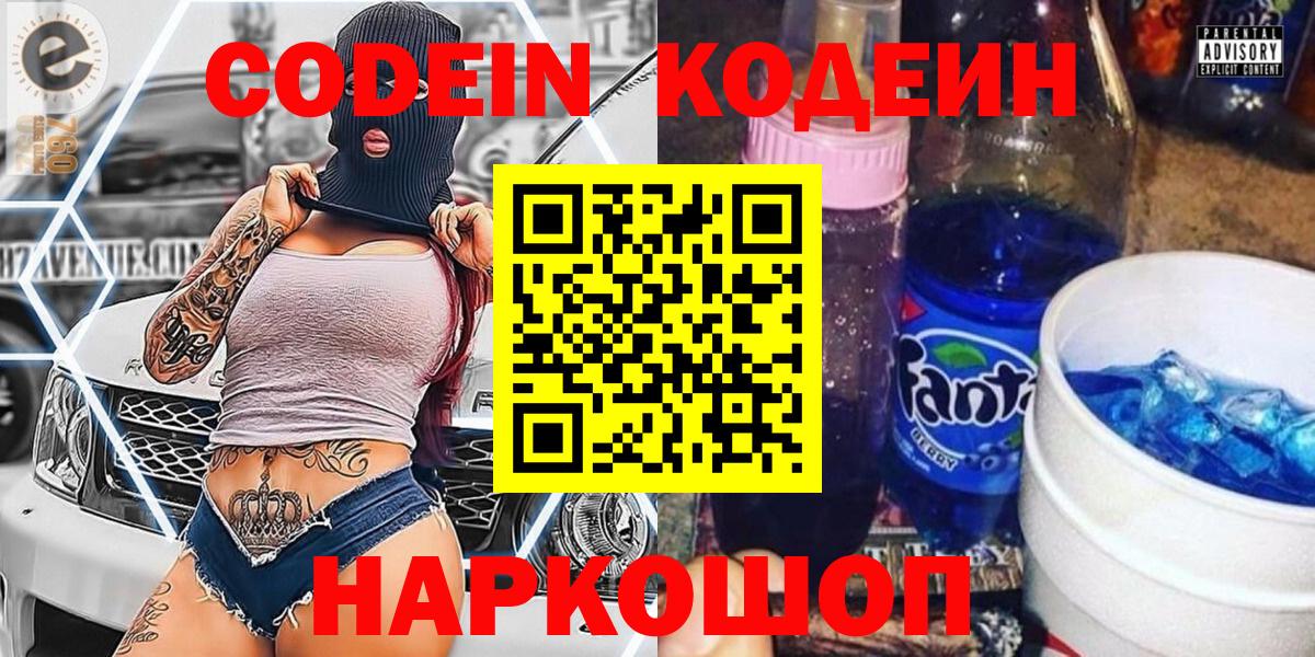 Кодеиновый сироп Lean Purple Drank  Codein Purple Drank  Вход с VPN  Бирск 