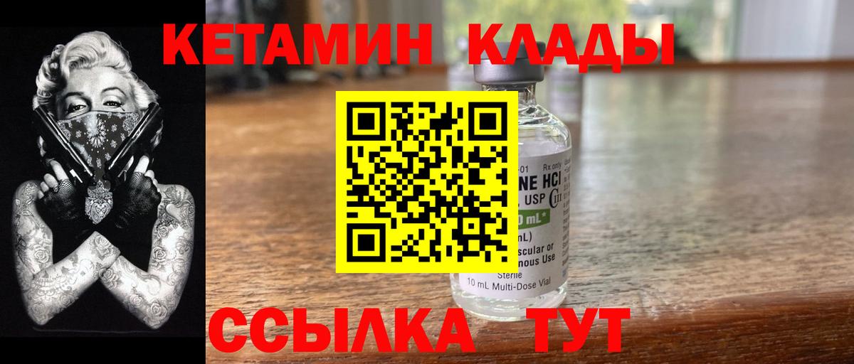 КЕТАМИН VHQ  КЕТАМИН ketamine  Вход с VPN  Бирск 