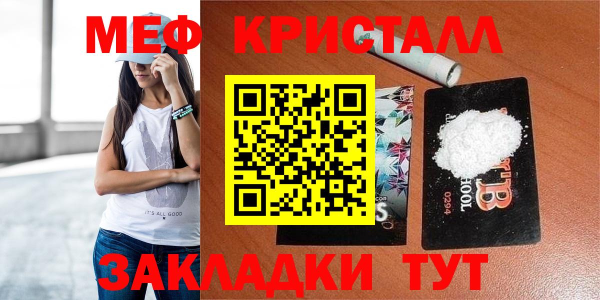 Меф  Вход с VPN  МЕФ VHQ  МЯУ-МЯУ  МЕФ 4 MMC  Бирск 