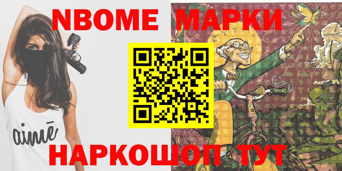 Марки N-bome  Марки NBOMe 1,5мг  Вход с VPN  Бирск 